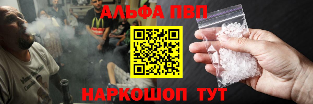A PVP Crystall  Альфа ПВП Crystall  APVP кристаллы  Прокопьевск  Вход с VPN 
