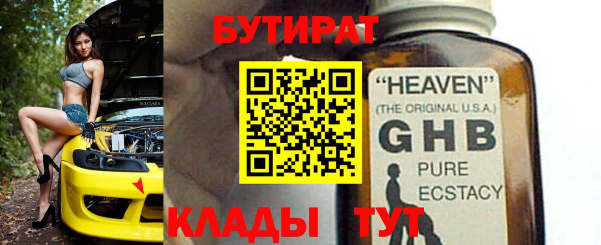 БУТИРАТ  Вход с VPN  Прокопьевск  БУТИРАТ оксана 