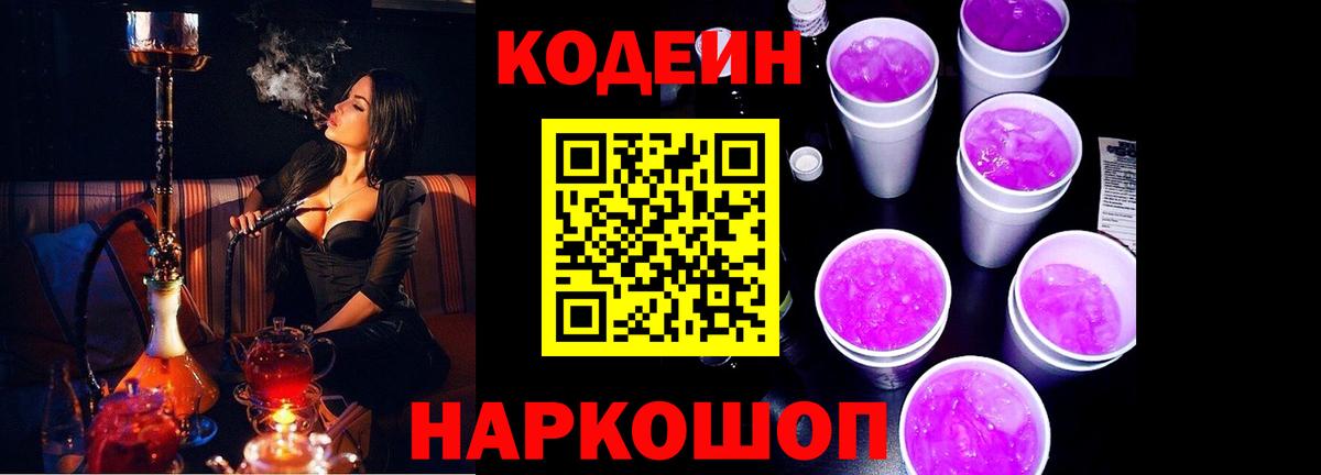 Прокопьевск  Codein Purple Drank  Вход с VPN  Кодеин Purple Drank 