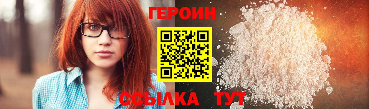 ГЕРОИН белый  Вход с VPN  Героин  Прокопьевск 