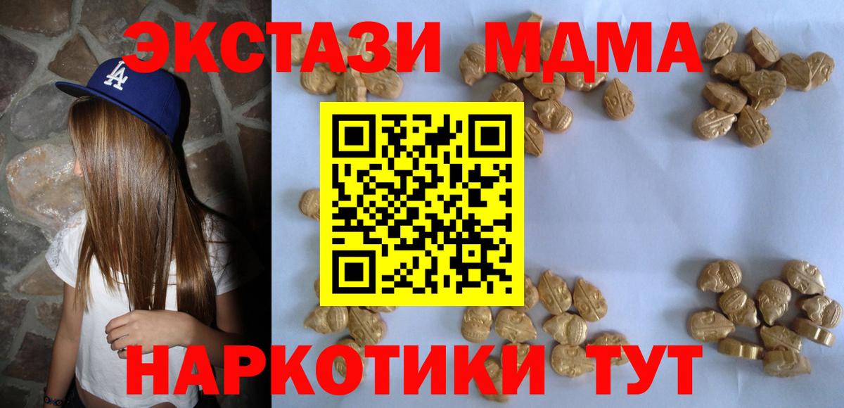 Прокопьевск  МДМА кристаллы  Вход с VPN  МДМА молли 